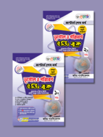 মাস্টার্স শেষ পর্ব - ভূগোল ও পরিবেশ ইজি বুক (Masters Final Year - Geography & Environment Easy Book) - Image 3