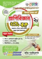 অনার্স প্রথম বর্ষ-প্রাণিবিজ্ঞান ইজি বুক (Hons 1st year-Zoology Easy Book) - Image 2