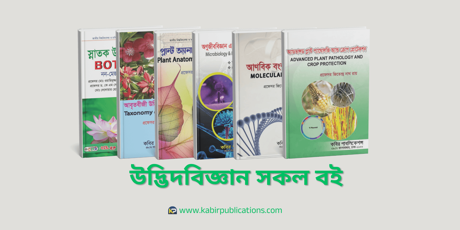 কবির-পাবলিকেশন্স-7-scaled