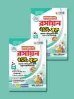 অনার্স তৃতীয় বর্ষ-রসায়ন ইজি বুক (Hons 3rd year-Chemistry Easy Book) - Image 3