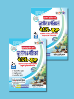 অনার্স তৃতীয় বর্ষ-ভূগোল ও পরিবেশ ইজি বুক (Hons 3rd year-Geography and Environment Easy Book) - Image 3