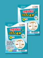 অনার্স তৃতীয় বর্ষ-রাষ্ট্রবিজ্ঞান ইজি বুক (Hons 3rd year-Political Science Easy Book) - Image 3