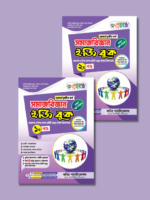 অনার্স তৃতীয় বর্ষ-সমাজবিজ্ঞান ইজি বুক (Hons 3rd year-Sociology Easy Book) - Image 3