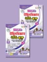 অনার্স তৃতীয় বর্ষ-রসায়ন ইজি বুক (Hons 3rd year-Chemistry Easy Book) - Image 3