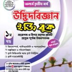 অনার্স তৃতীয় বর্ষ-রসায়ন ইজি বুক (Hons 3rd year-Chemistry Easy Book)