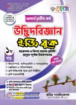 অনার্স তৃতীয় বর্ষ-রসায়ন ইজি বুক (Hons 3rd year-Chemistry Easy Book)