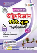 অনার্স তৃতীয় বর্ষ-রসায়ন ইজি বুক (Hons 3rd year-Chemistry Easy Book) - Image 2