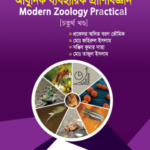 Modern Zoology Practical - (4th Part)
