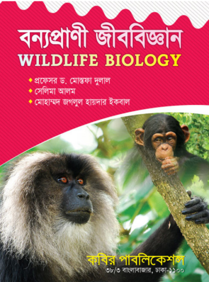 Wildlife Biology - (Prof. Dr. Mostafa Dulal)