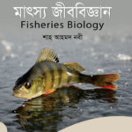 Fisheries Biology  (Shah Ahmmad Nobi)