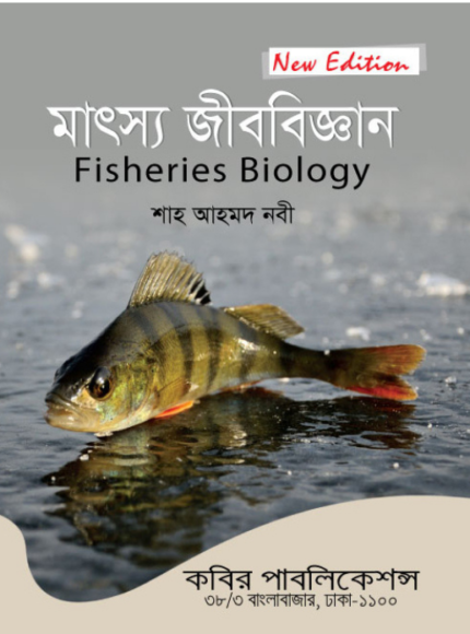 Fisheries Biology  (Shah Ahmmad Nobi)