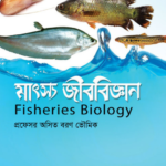 Fisheries Biology  (Prof. Asit Boran Vomik)