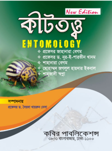 Entomology - (New Edition)