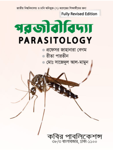 পরজীবীবিদ্যা