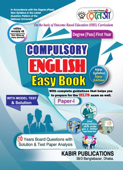 আবশ্যিক ইংরেজি [১ম পত্র] ডিগ্রি প্রথম বর্ষ (Compulsory English [1st Paper] Degree 1st Year)