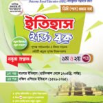 ইতিহাস [১ম ও ২য় পত্র] ডিগ্রি প্রথম বর্ষ (History [1st & 2nd Paper] Degree 1st Year)