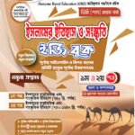 ইসলামের ইতিহাস ও সংস্কৃতি [১ম ও ২য় পত্র] ডিগ্রি প্রথম বর্ষ (Islamic History and Culture [1st & 2nd Paper] Degree 1st Year)