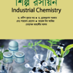 শিল্প রসায়ন (Industrial Chemistry)