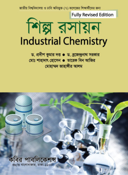 শিল্প রসায়ন (Industrial Chemistry)