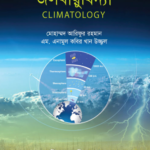 জলবায়ুবিদ্যা (Climatology)