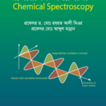 রাসায়নিক বর্ণালিমিতি (Chemical Spectroscopy)