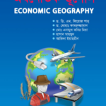 অর্থনৈতিক ভূগোল (Economic Geography)