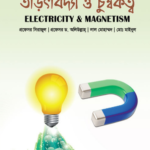 তড়িৎবিদ্যা ও চুম্বকত্ব (Electricity & Magnetism)