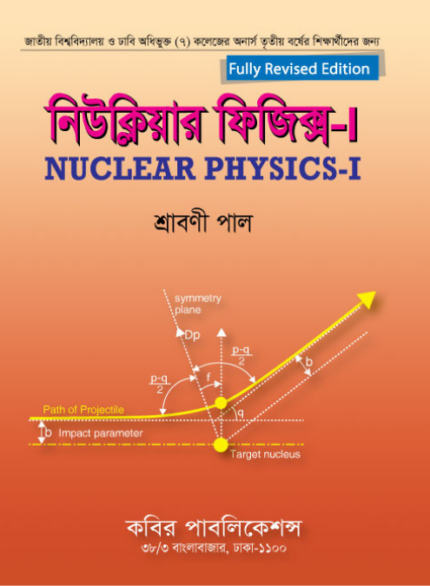 নিউক্লিয়ার ফিজিক্স-১ (Nuclear Physics-I)