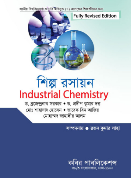 শিল্প রসায়ন (Industrial Chemistry)
