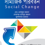 সামাজিক পরিবর্তন (Social Change)