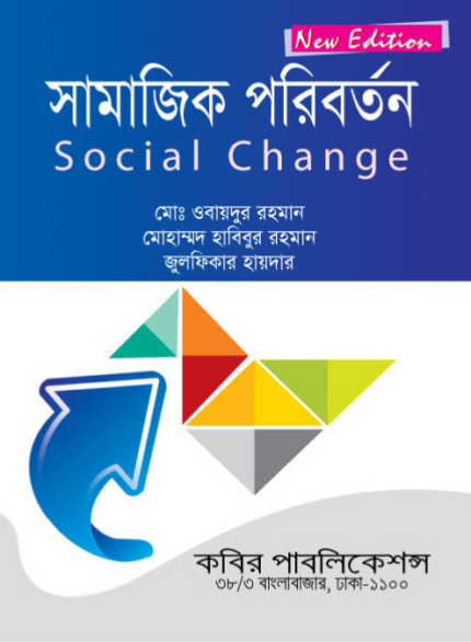 সামাজিক পরিবর্তন (Social Change)