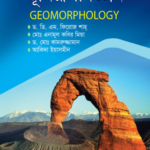 ভূমিরূপবিজ্ঞান (Geomorphology)