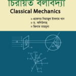 চিরায়ত বলবিদ্যা (Classical Mechanics)
