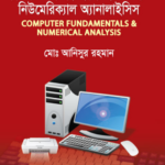 কম্পিউটার ফান্ডামেন্টালস এন্ড নিউমেরিক্যাল অ্যানালাইসিস (Computer Fundamentals & Numerical Analysis)