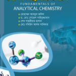 মৌলিক বিশ্লেষণীয় রসায়ন (Fundamentals of Analytical Chemistry)