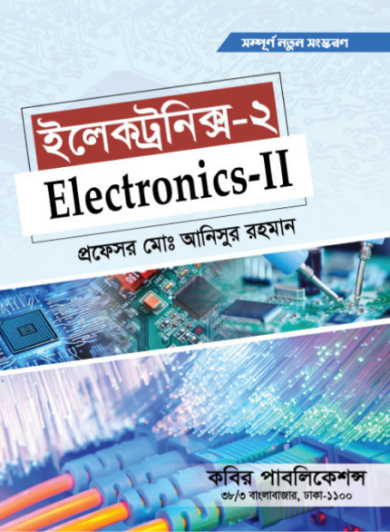 ইলেকট্রনিক্স-২ (Electronics-II)