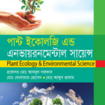 প্ল্যান্ট ইকোলজি এন্ড এনভায়রনমেন্টাল সায়েন্স (Plant Ecology & Environmental Science)
