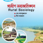 গ্রামীণ সমাজবিজ্ঞান (Rural Sociology)