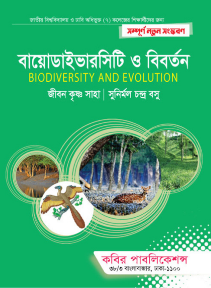 বায়োডাইভারসিটি ও বিবর্তন (Biodiversity and Evolution - Jibon)