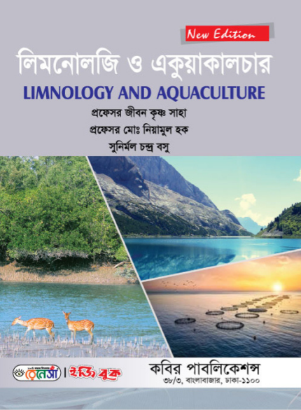 লিমনোলজি ও একুয়াকালচার (Limnology and Aquaculture - Jibon)