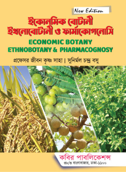 ইকোনমিক বোটানি, ইথনোবোটানি ও ফার্মাকোগনসি (Economic Botany, Ethnobotany & Pharmacognosy - Jibon)