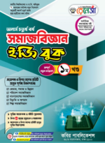 সমাজবিজ্ঞান   (Sociology)