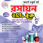 রসায়ন   (Chemistry)