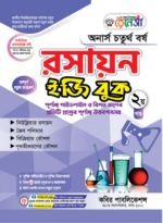 রসায়ন   (Chemistry) - Image 2