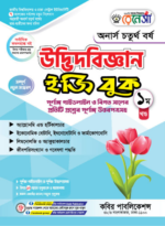 উদ্ভিদবিজ্ঞান   (Botany)
