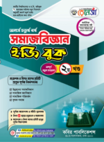 সমাজবিজ্ঞান   (Sociology) - Image 2