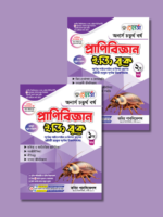 প্রাণিবিজ্ঞান   (Zoology) - Image 3