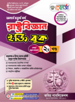 রাষ্ট্রবিজ্ঞান   (Political Science) - Image 2