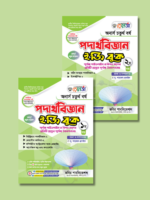 পদার্থবিজ্ঞান   (Physics) - Image 3