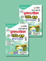 ভূগোল ও পরিবেশ   (Geography) - Image 3